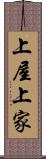 上屋 Scroll