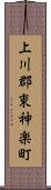上川郡東神楽町 Scroll
