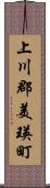 上川郡美瑛町 Scroll