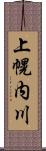 上幌内川 Scroll