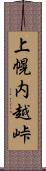 上幌内越峠 Scroll