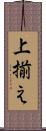 上揃え Scroll
