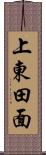 上東田面 Scroll