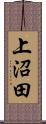 上沼田 Scroll
