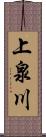 上泉川 Scroll