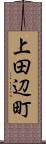 上田辺町 Scroll