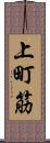 上町筋 Scroll