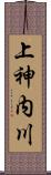 上神内川 Scroll