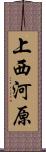 上西河原 Scroll