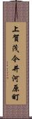 上賀茂今井河原町 Scroll