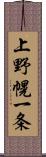 上野幌一条 Scroll
