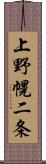 上野幌二条 Scroll
