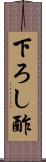 下ろし酢 Scroll