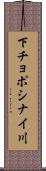 下チョポシナイ川 Scroll