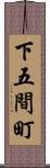 下五間町 Scroll