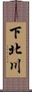 下北川 Scroll