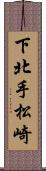 下北手松崎 Scroll