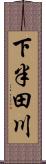 下半田川 Scroll