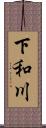 下和川 Scroll