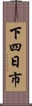 下四日市 Scroll
