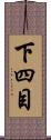 下四目 Scroll