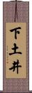 下土井 Scroll