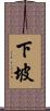 下坡 Scroll