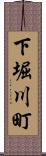 下堀川町 Scroll