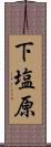 下塩原 Scroll