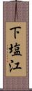 下塩江 Scroll