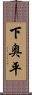 下奥平 Scroll