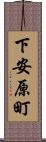 下安原町 Scroll