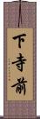 下寺前 Scroll