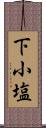 下小塩 Scroll