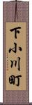 下小川町 Scroll