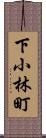 下小林町 Scroll