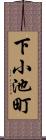下小池町 Scroll