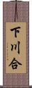 下川合 Scroll