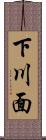 下川面 Scroll