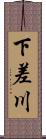 下差川 Scroll