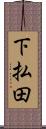 下払田 Scroll
