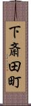 下斎田町 Scroll