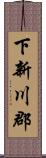 下新川郡 Scroll