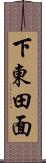 下東田面 Scroll