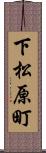 下松原町 Scroll