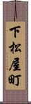 下松屋町 Scroll