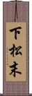 下松末 Scroll