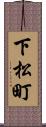 下松町 Scroll