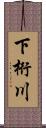 下桁川 Scroll