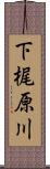 下梶原川 Scroll